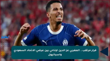 قرار مرتقب.. المغربي عز الدين أوناحي بين عرضي الاتحاد السعودي وإسبانيول